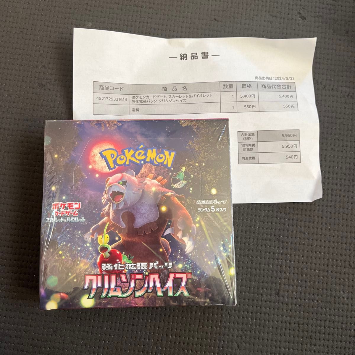 クリムゾンヘイズ ポケモンカードゲーム 強化拡張パック シュリンク付