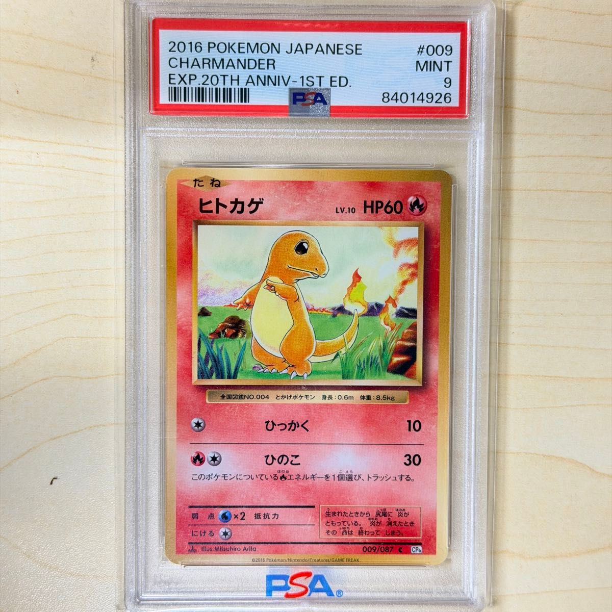 ヒトカゲar PSA9 ポケモンカード ヒトカゲ AR PSA9 ポケモンカード151 | Shop at
