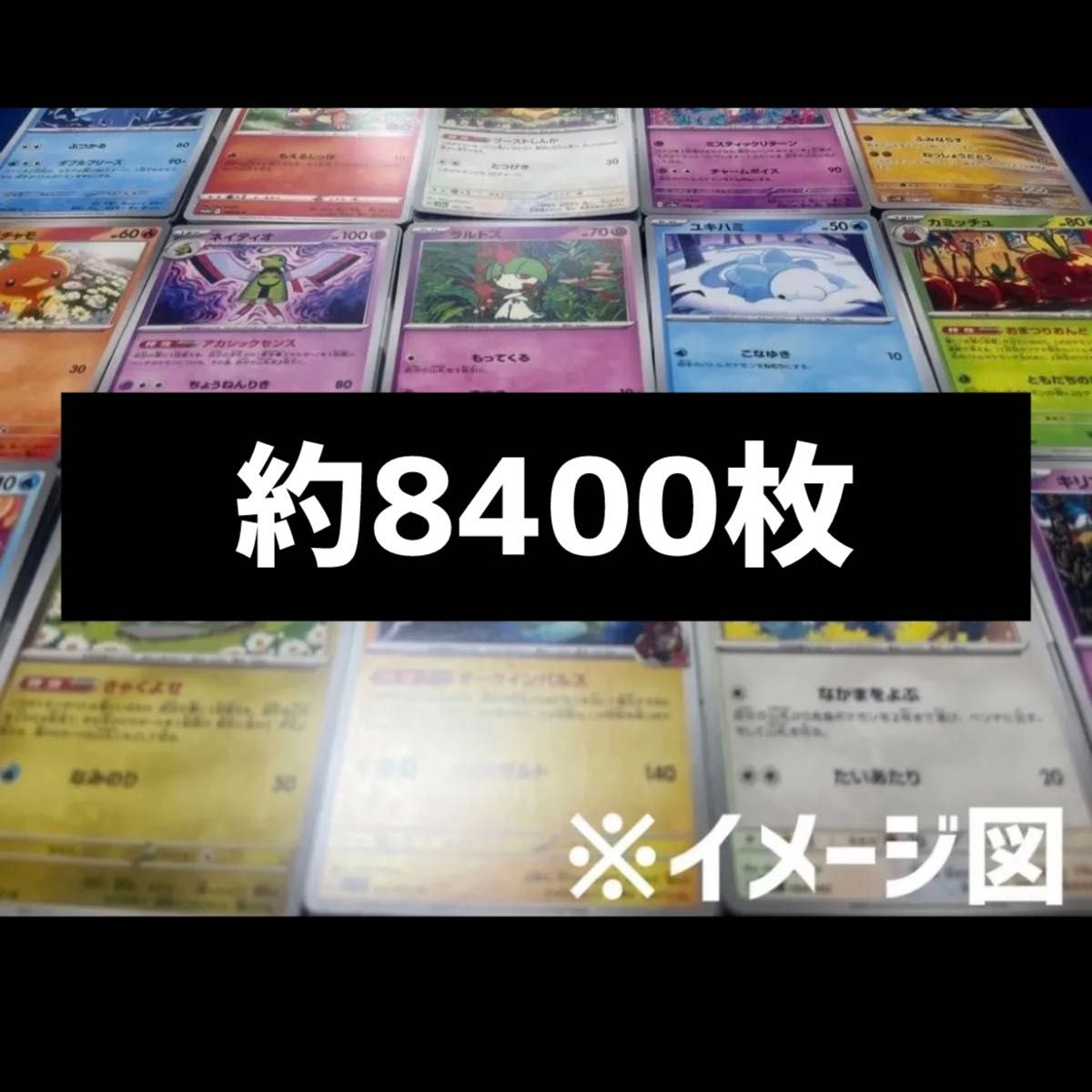 J*e様 ポケカ　ノーマルカードまとめ売り約5000枚　引退品 ポケモンカード ノーマルカード 11000枚 大量 まとめ売り 処分品