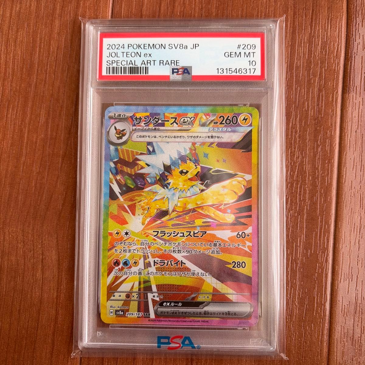 PSA10リーフィアex SAR SV8a テラスタルフェスex 200/187 | Shop at