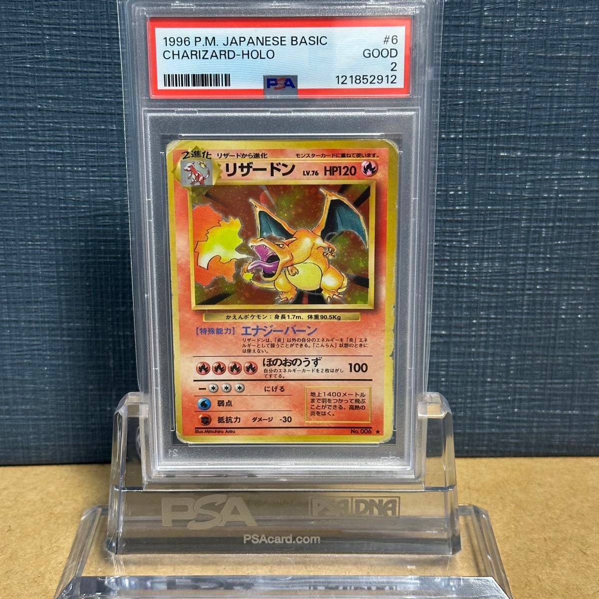 PSA 旧裏 リザードン CHARIZARD HOLO ポケモンカード PSA6 1996 P.M. JAPANESE BASIC CHARIZARD-HOLO リザードン 旧裏