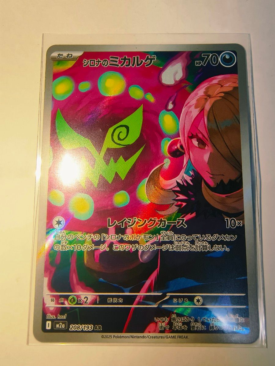ポケモンカード シロナのミカルゲ AR | Shop at JDirectItems