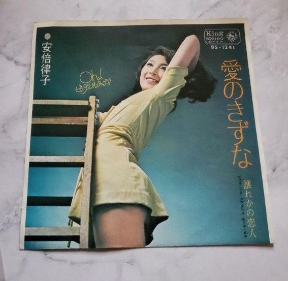 安倍律子