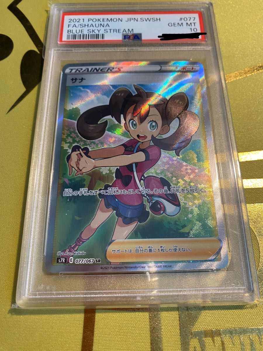 PSA10】ポケモンカード ヒガナの決意 SR 拡張パック「蒼空ストリーム