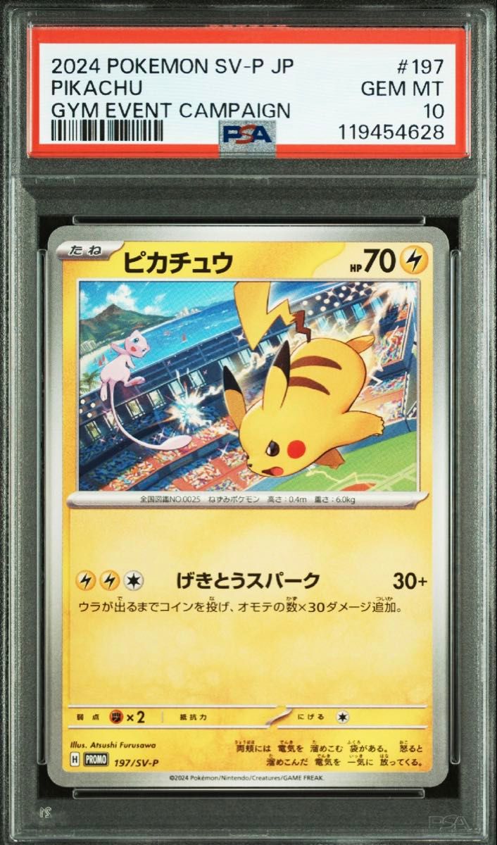 ポケモンカード ピカチュウ プロモ PSA10 GEM MT SV-P #001 | Shop at
