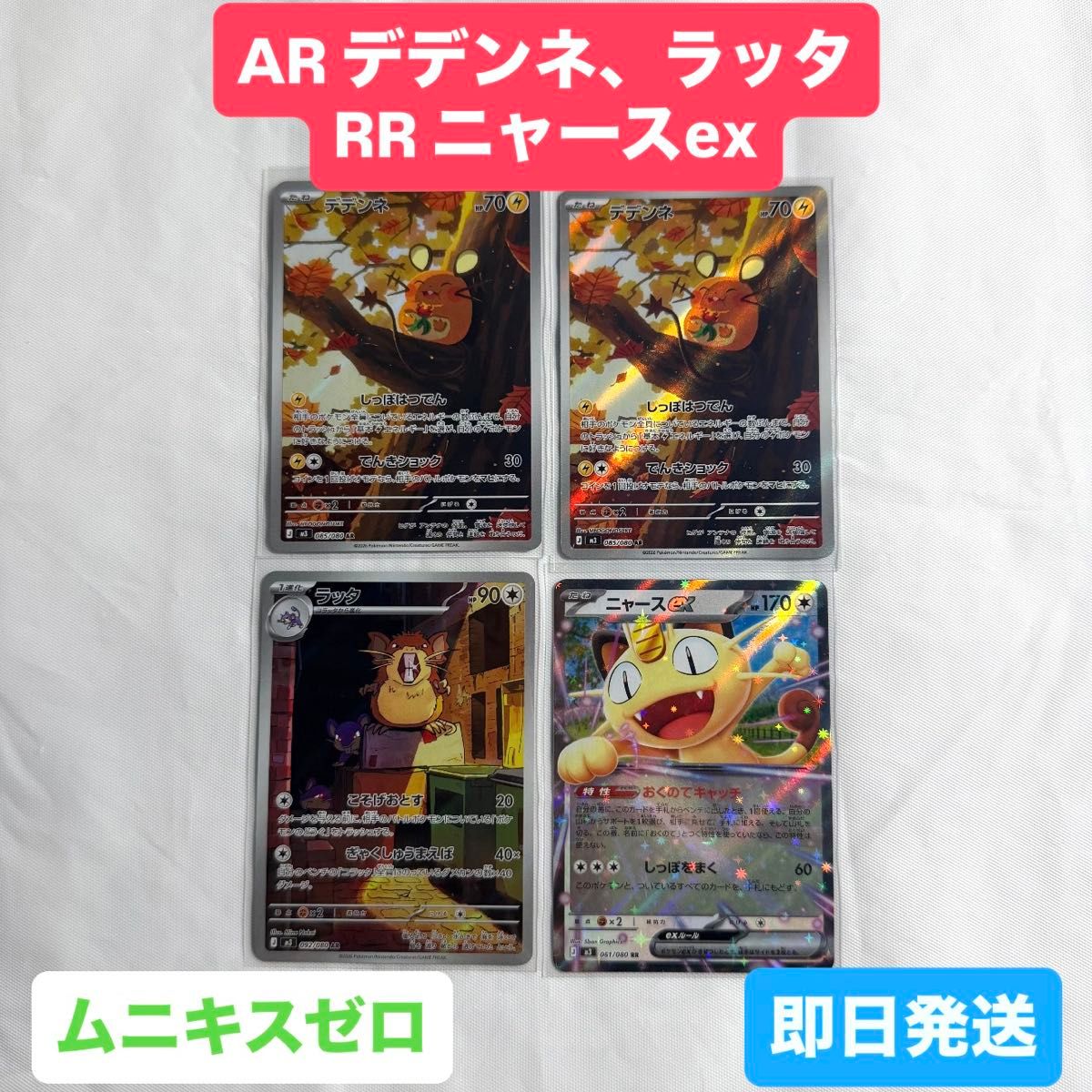 ムニキスゼロ デデンネ AR | Shop at JDirectItems Fleamarket from