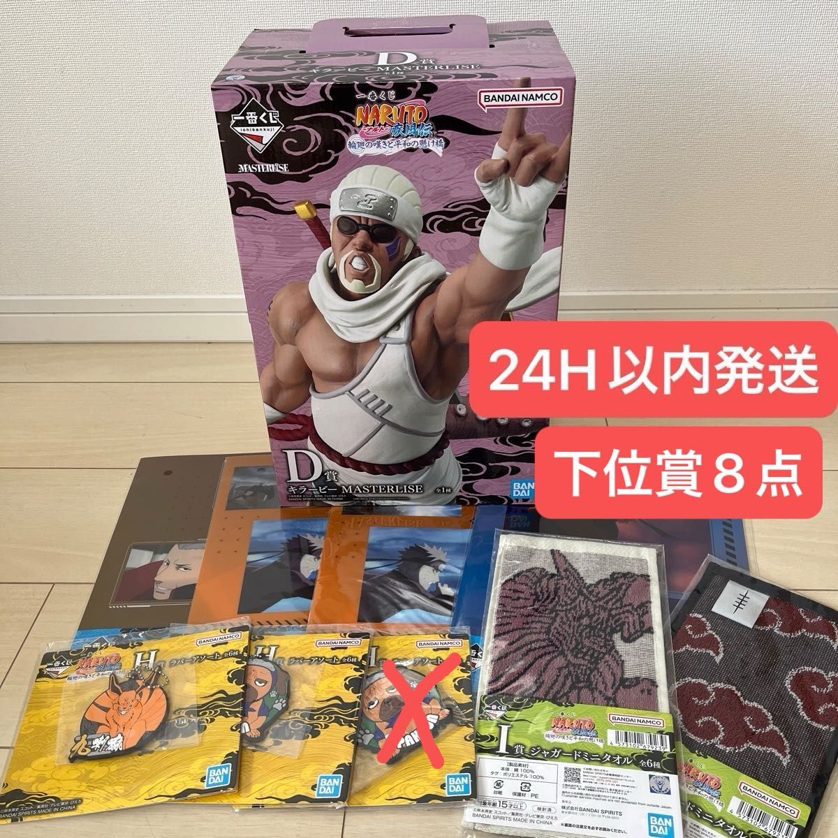 一番くじ NARUTO-ナルト- 輪廻の嘆きと平和の懸け橋 フィギュア コンプ