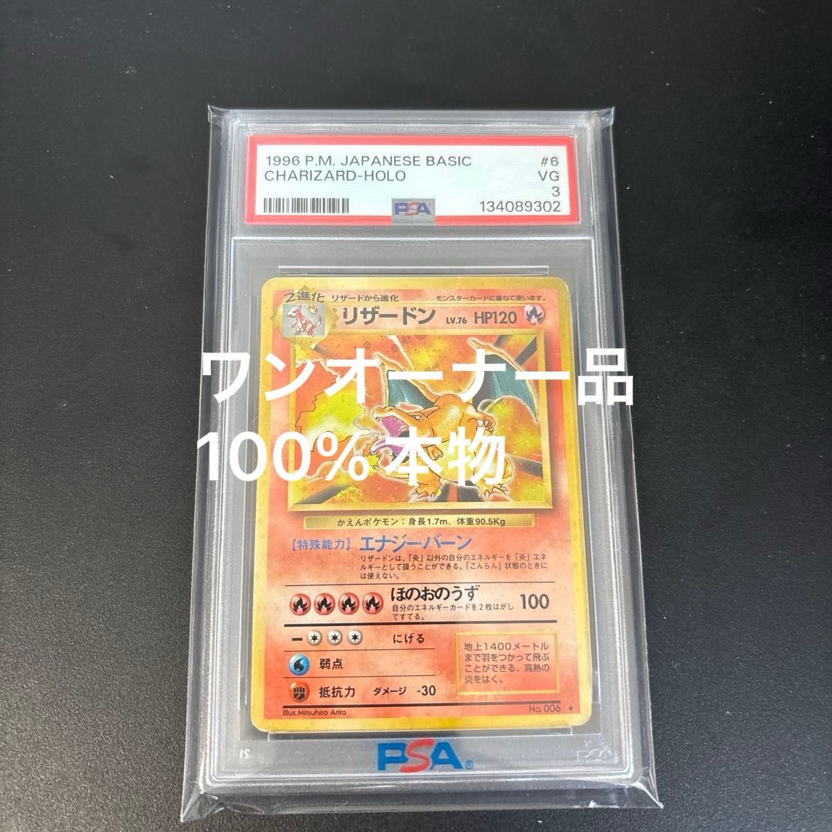PSA6 1996 P.M. JAPANESE BASIC CHARIZARD-HOLO リザードン 旧裏