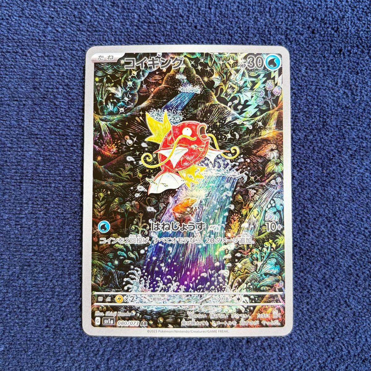コイキング AR トリプレットビート PSA10 PSA10】 コイキング (AR) {080/073} [SV1a/トリプレットビート] [SV] 1
