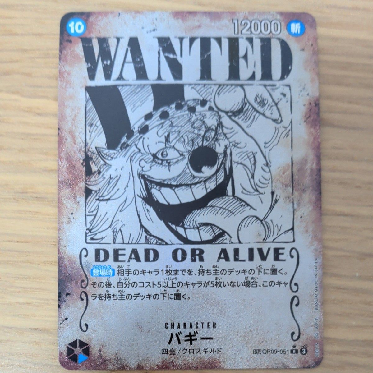 ワンピースカードゲーム バギー SP 手配書 パラレル OP09-051 | Shop