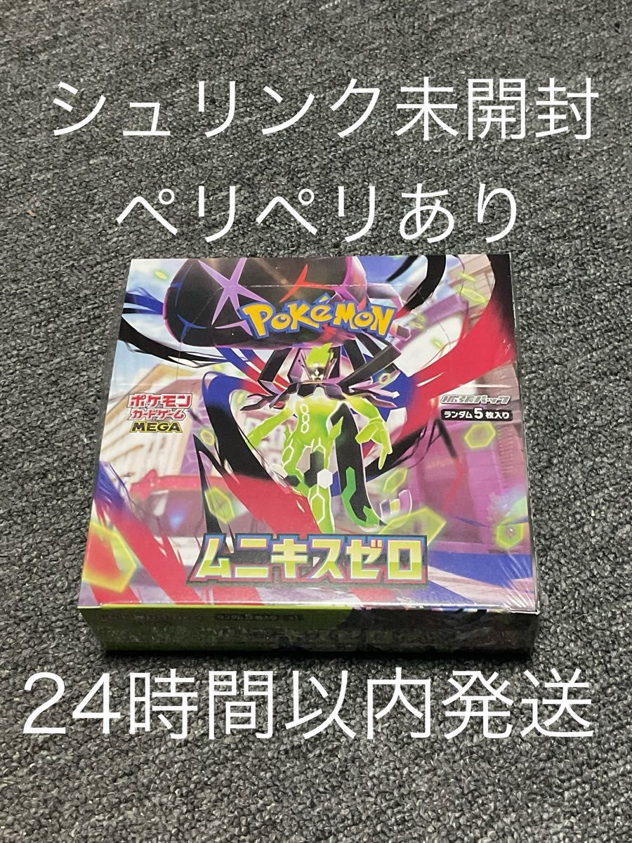 シュリンクなし」ポケモンカードゲームMEGA 拡張パック「ムニキスゼロ
