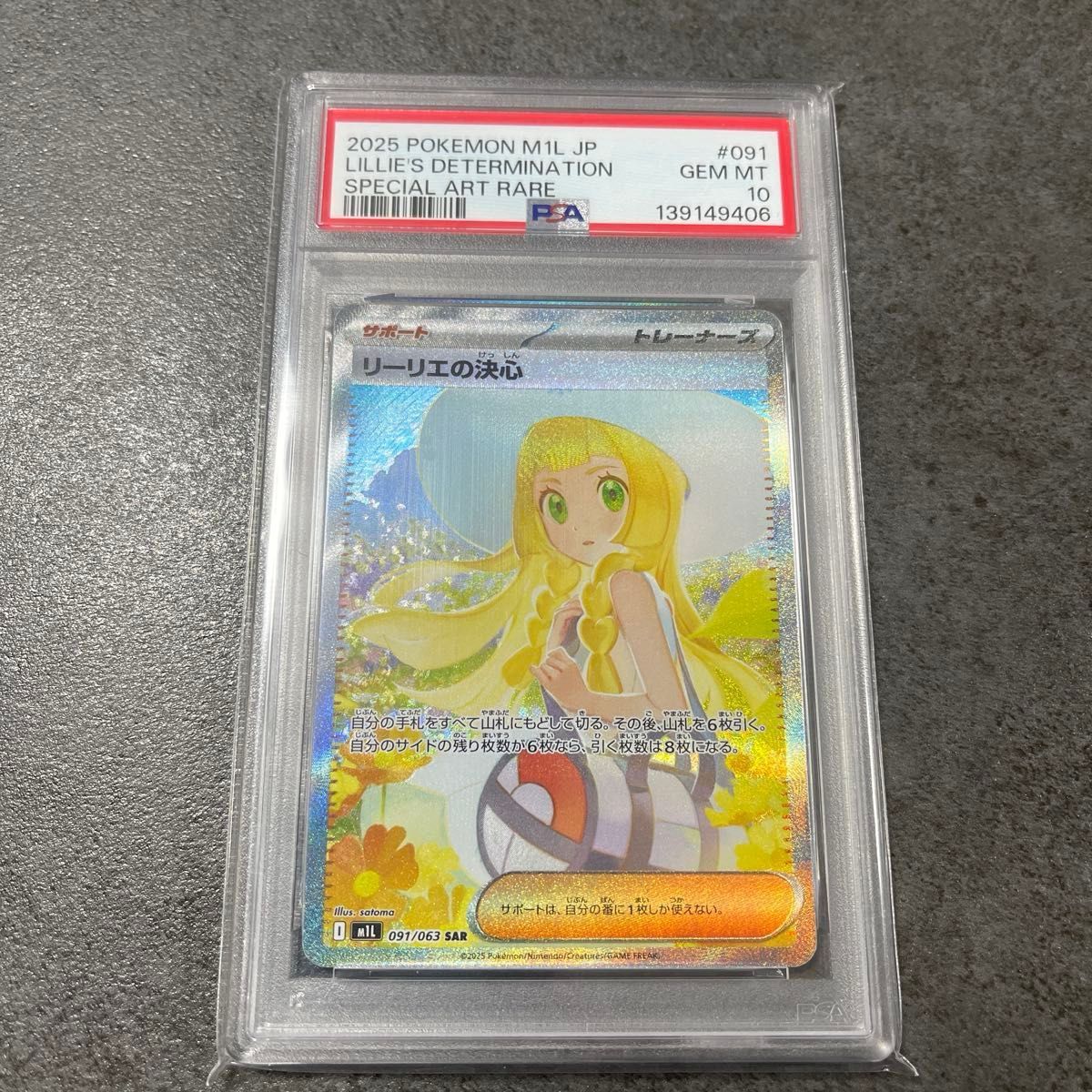 リーリエの決心 SAR ポケモンカード PSA10 メガブレイブ PSA9 M1L
