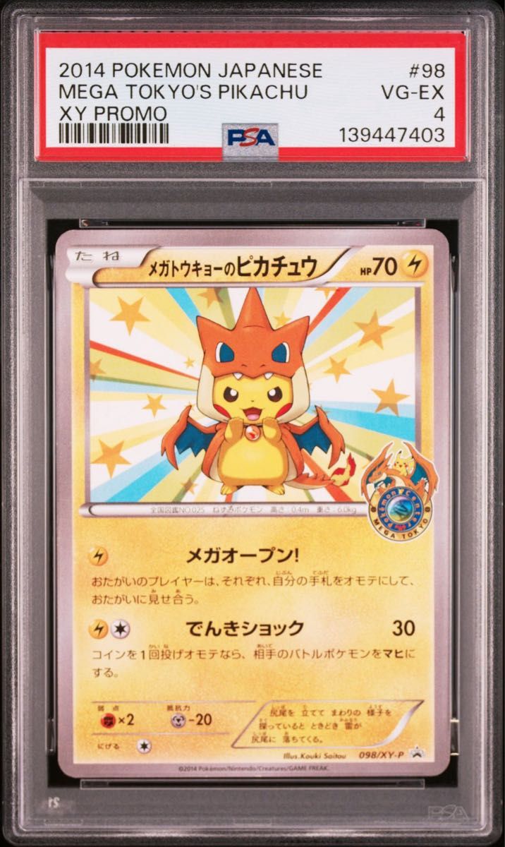 PSA9】ピカチュウ ニコル: プロモ[XY-P](プロモーションカード「XY-P