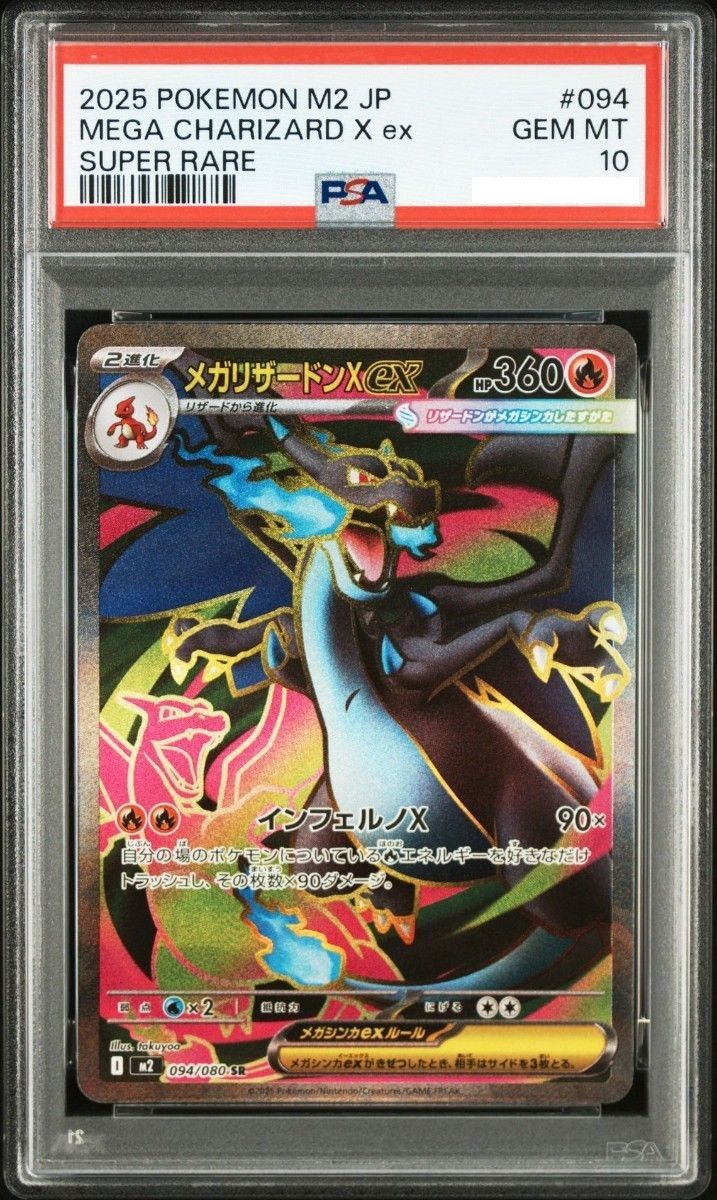 PSA10 メガリザードンX ex 223/193 MA ポケモンカード GEM MT | Shop