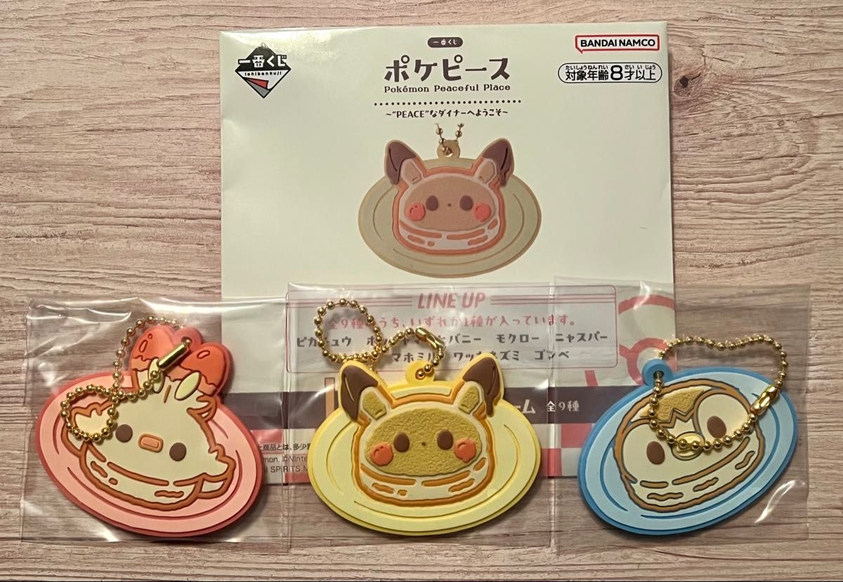 ポケピース 一番くじ パンケーキラバーチャーム ワッカネズミ 2点