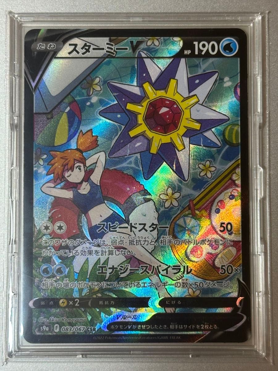 PSA10 スターミーV 083/067 CSR BATTLE REGION ポケモンカード | Shop