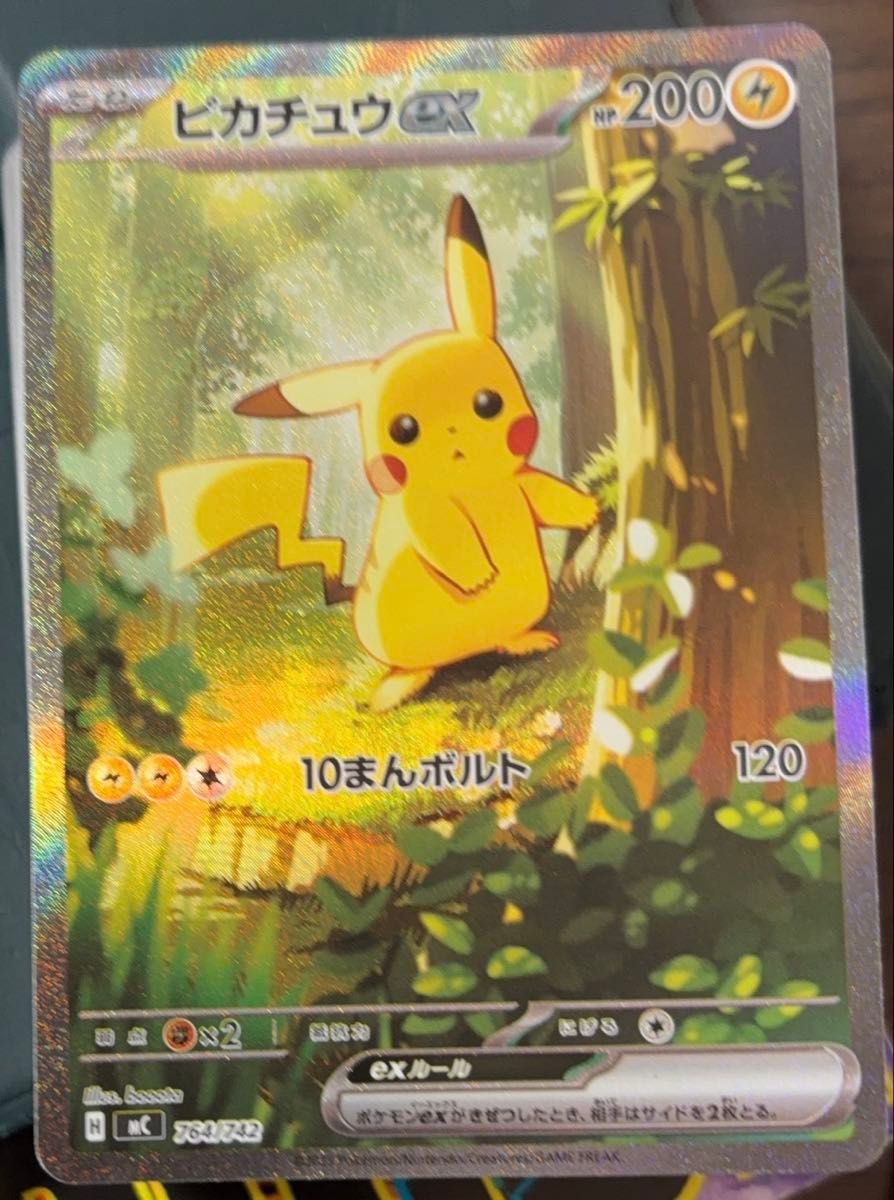 ポケモンカード ピカチュウex SAR スタートデッキ100 764/742 | Shop