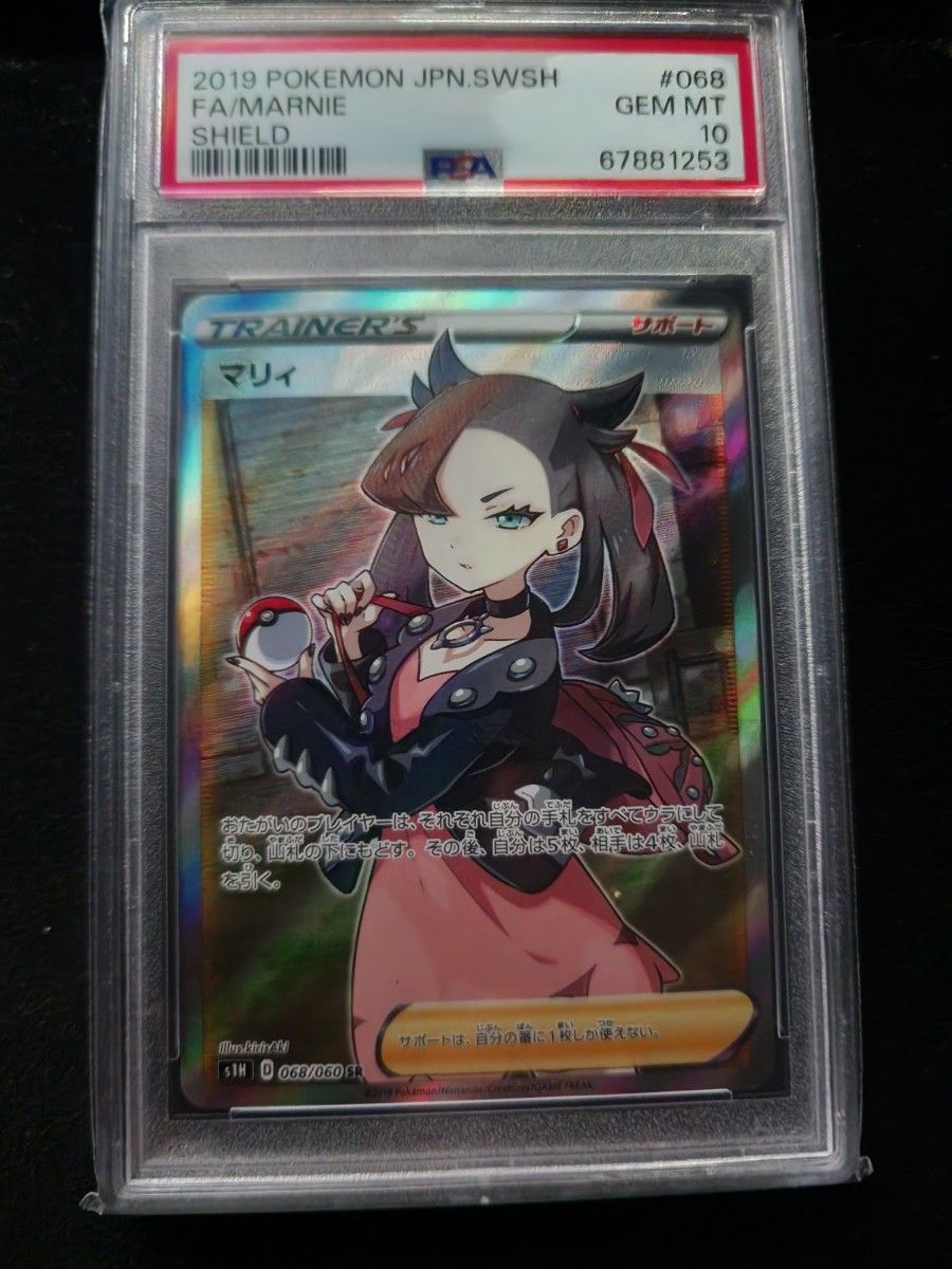 PSA10】ポケモンカードゲーム マリィ SR s1H 068/060 | Shop at
