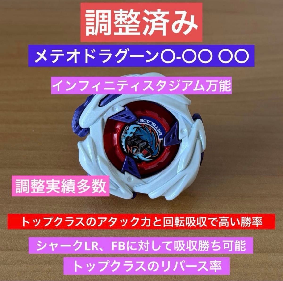 調整済み メテオドラグーン9-60L ベイブレードX | Shop at