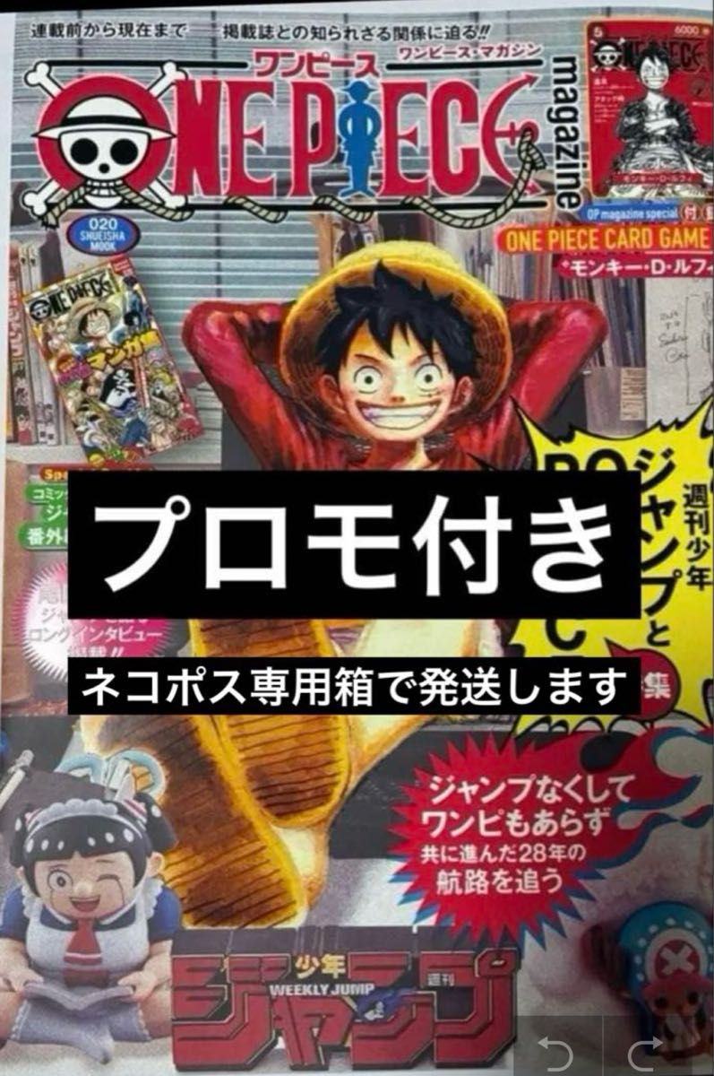ワンピースマガジン ONE PIECE magazine 20号 付録プロモカード付き