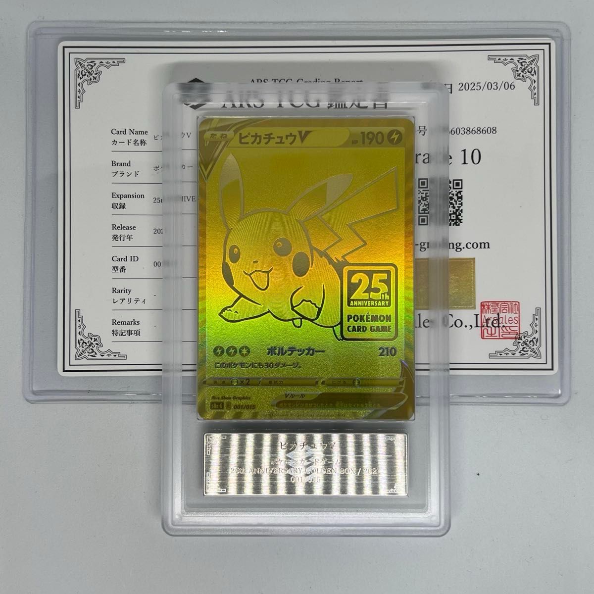 ゴールデンピカチュウ 25th 正規品 ピカチュウv GOLDEN BOX ゴールデン