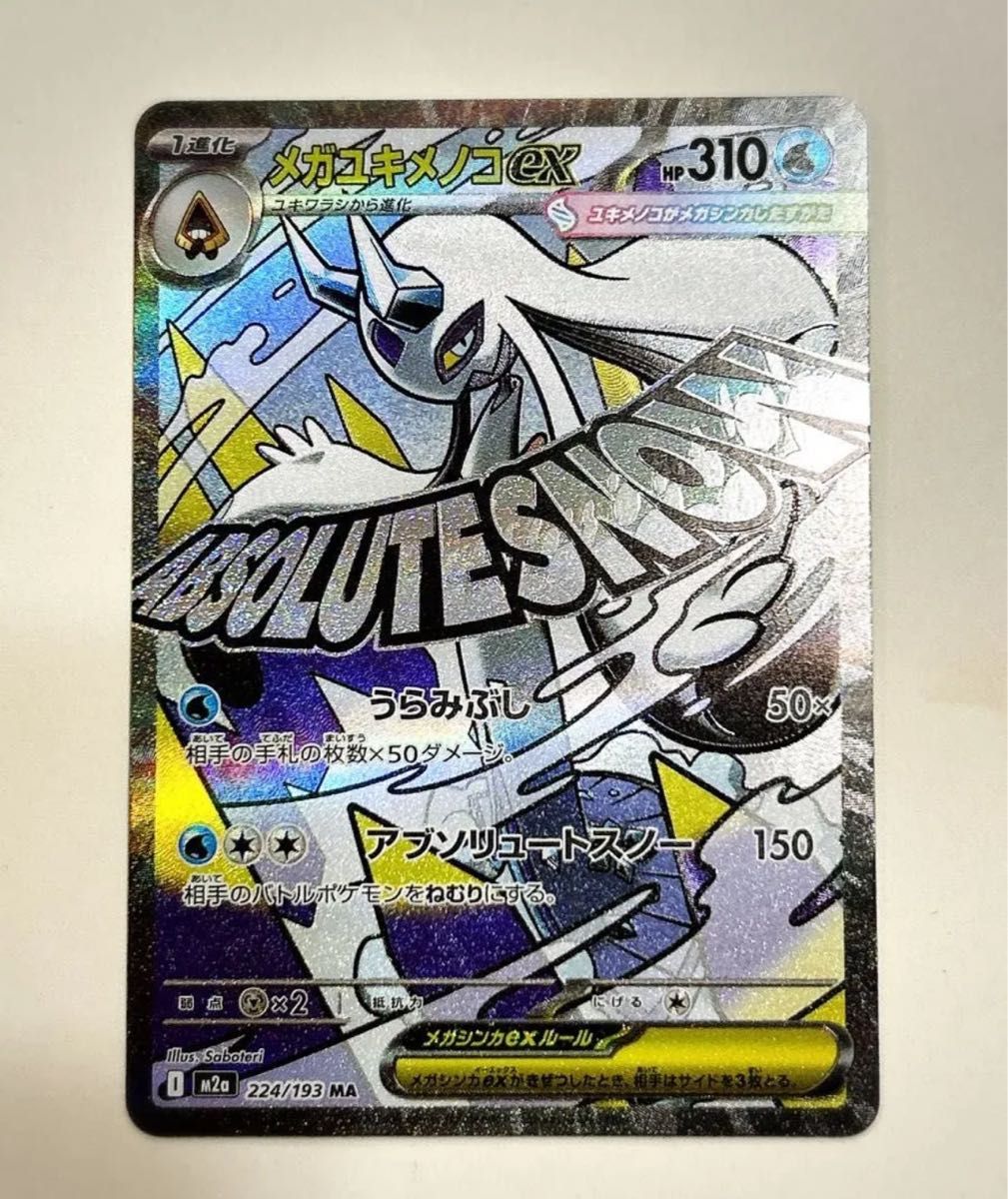MEGAドリームex 30パック サーチ済み ポケモンカードゲーム ハイクラス