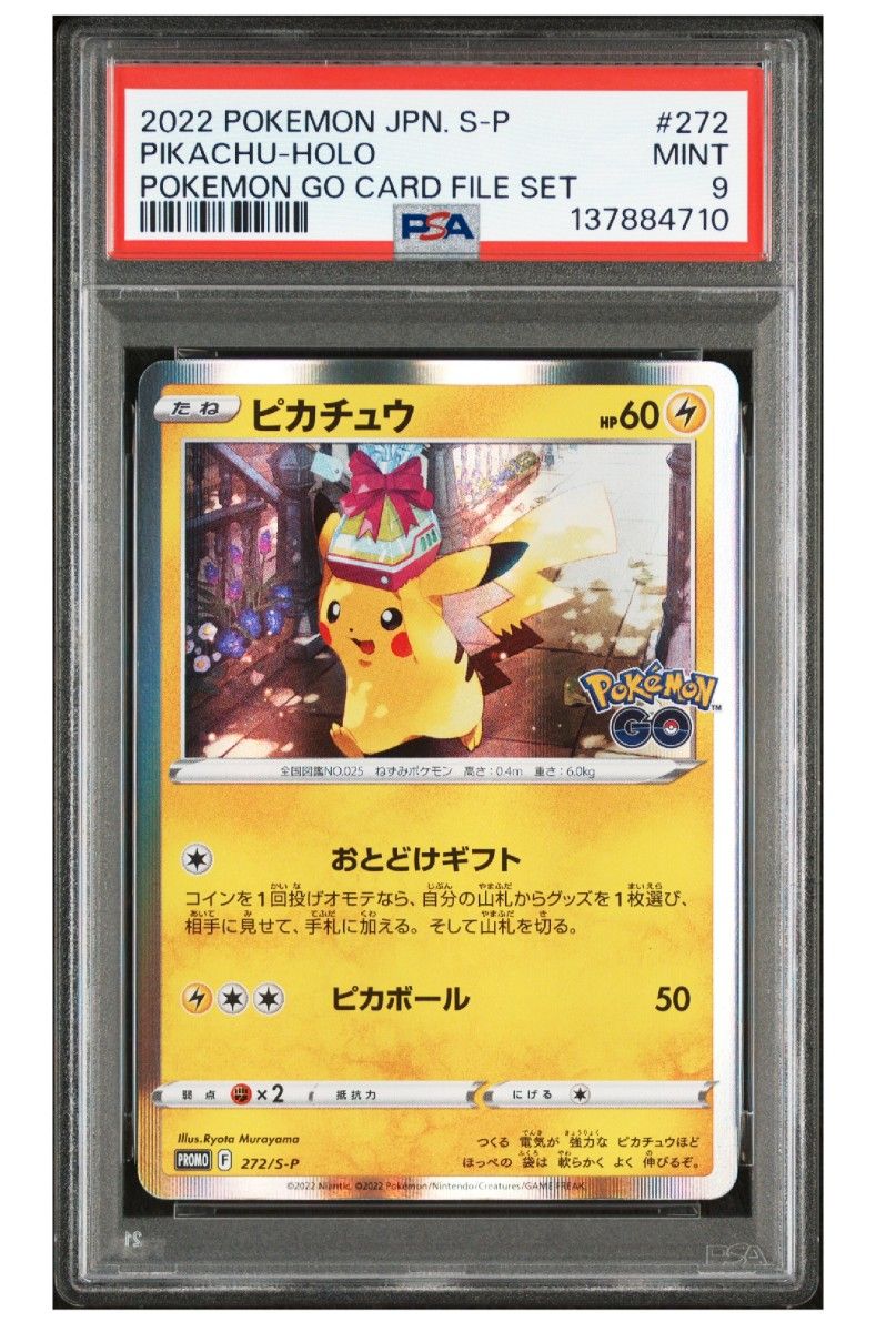 ポケモンカード 旧裏 ピカチュウのなつやすみ HP50 コロコロコミック