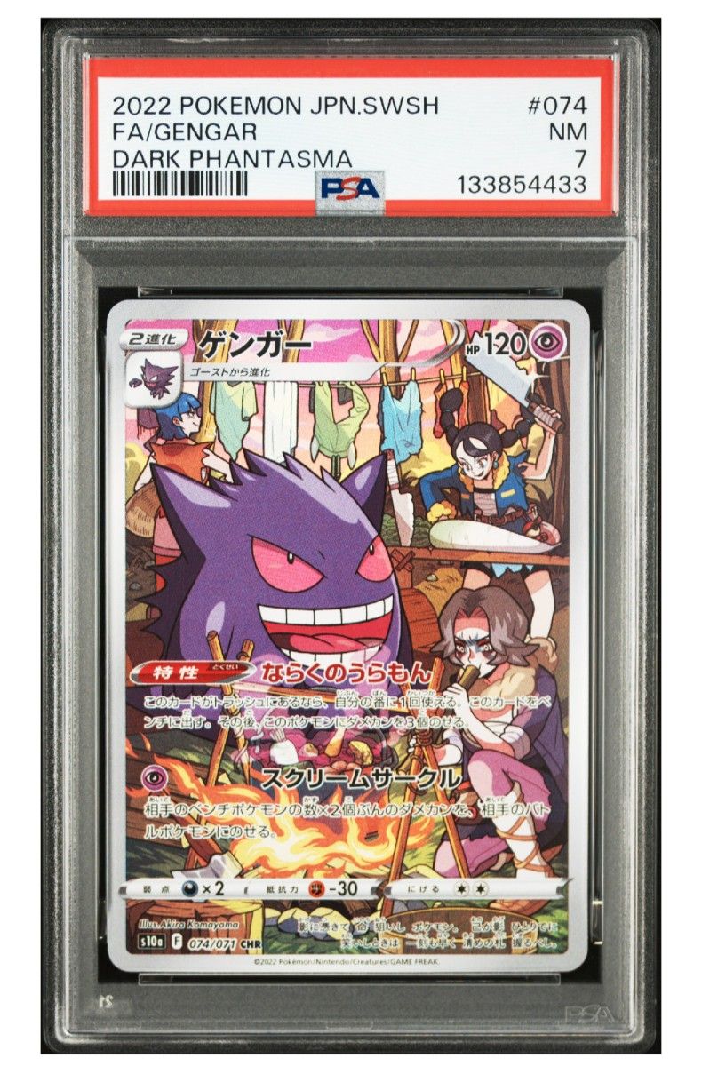 A) PSA10 カビゴン CHR 077/071 ポケモンカード | Shop at