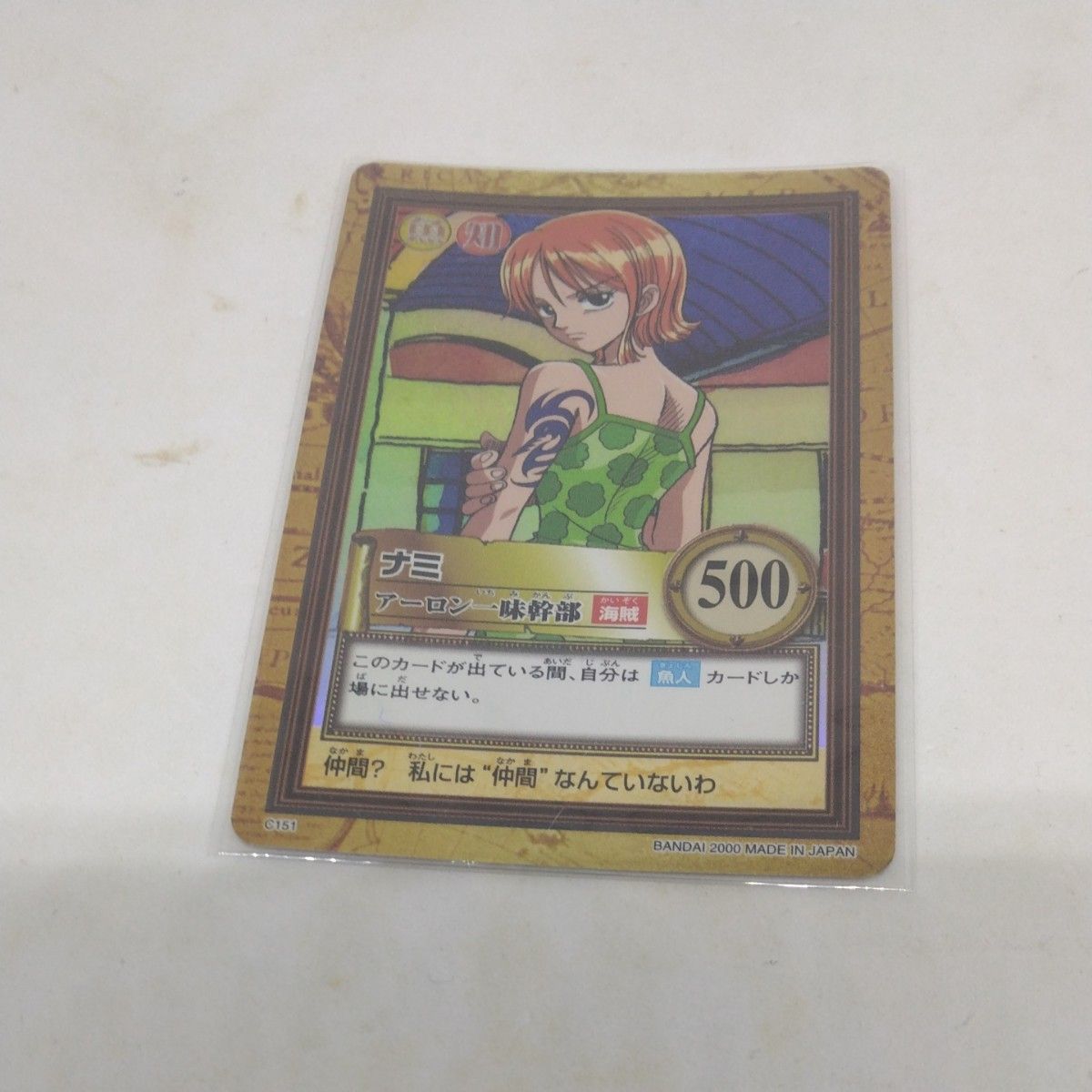 ワンピースカード ナミ C151 アーロン一味幹部、バギー C24 財宝への執念 ワンピース ワンピースカード ナミ C151 アーロン一味幹部、バギー C24