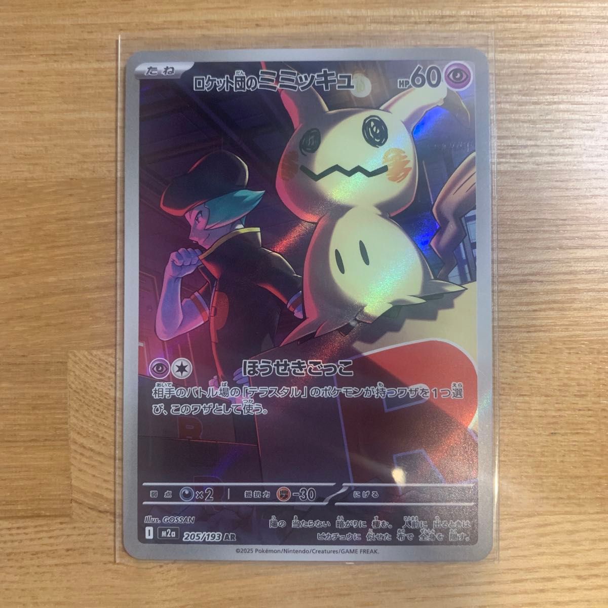 ロケット団のミミッキュ AR PSA10 ポケモンカード MEGAドリームex