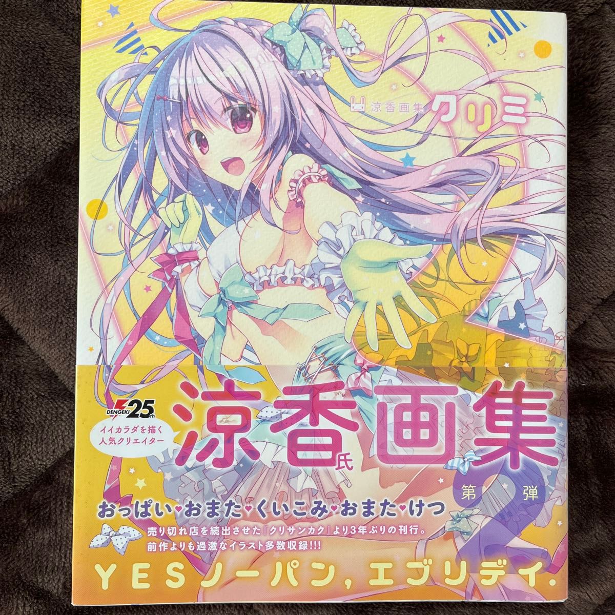 レア！ あさひちゃん お風呂フィギュア 完成品フィギュア 涼香 電撃萌王限定 涼香 電撃萌王
