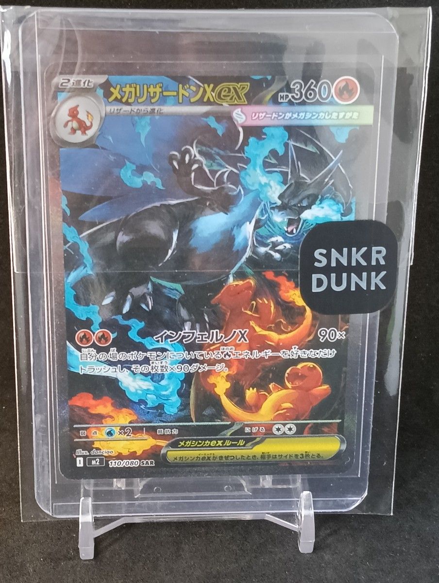 メガリザードンXex SAR インフェルノX ポケモンカード ポケカ M2 メガ