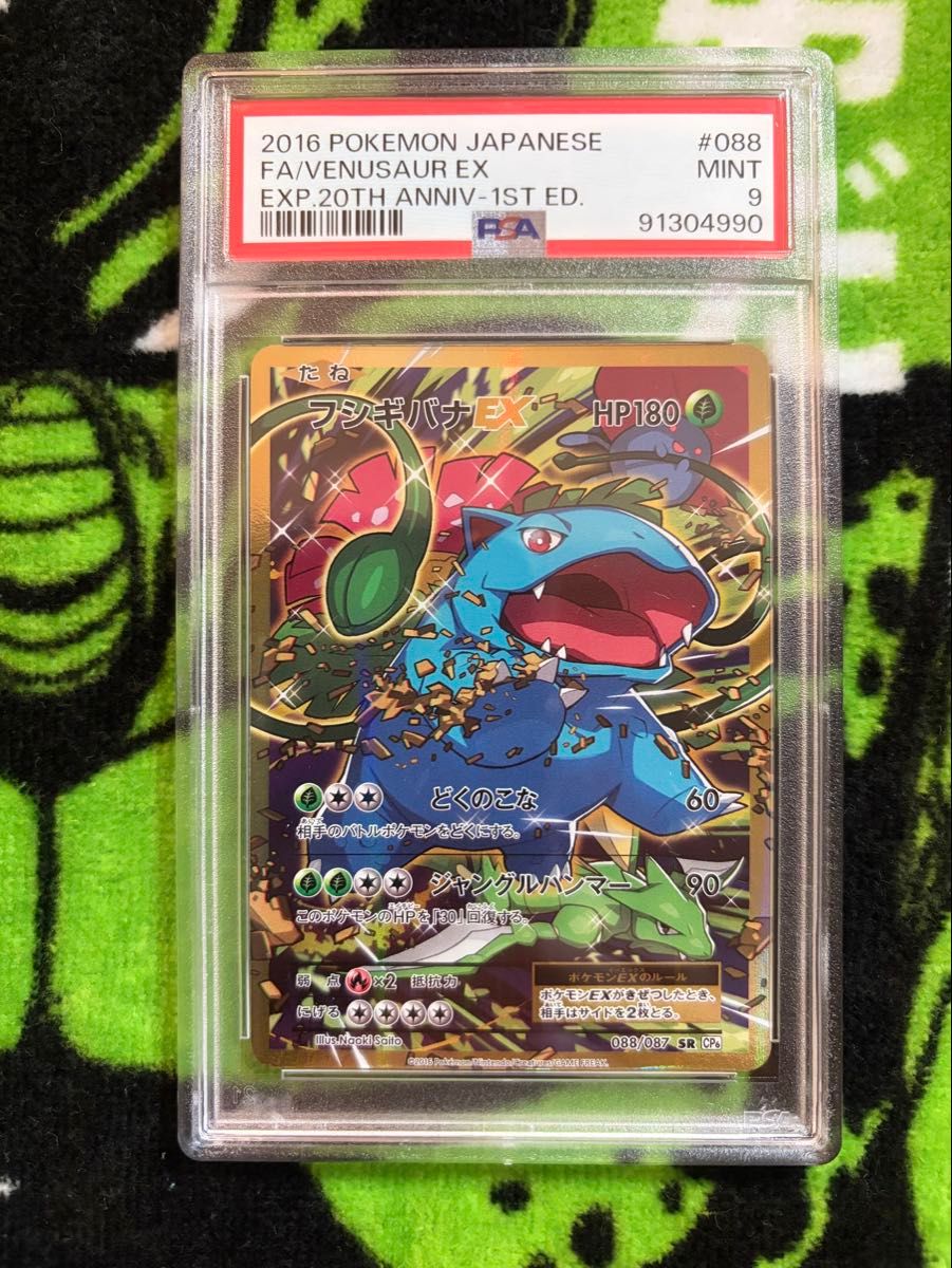 リザードン R CP6 20th Anniversary 011リザードン ポケモンカード