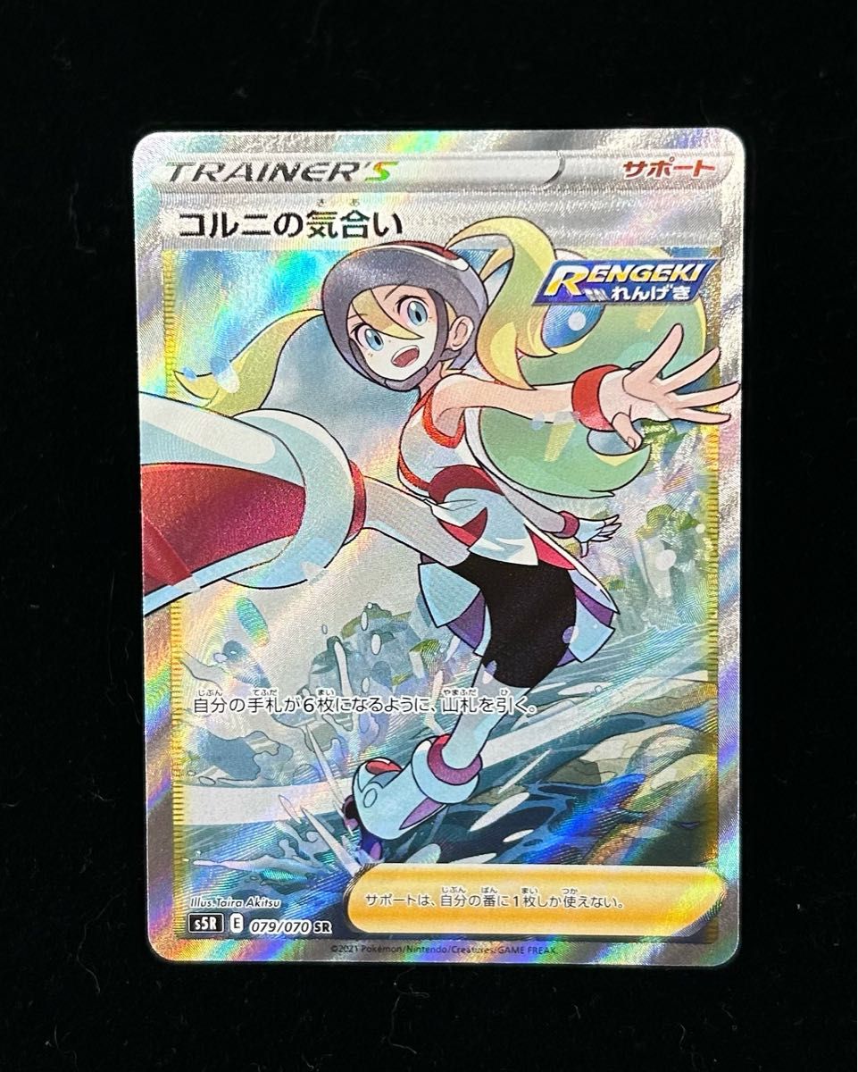 PSA10 ポケモンカード コルニの気合い SR 079/070 GEM MT 連撃マスター