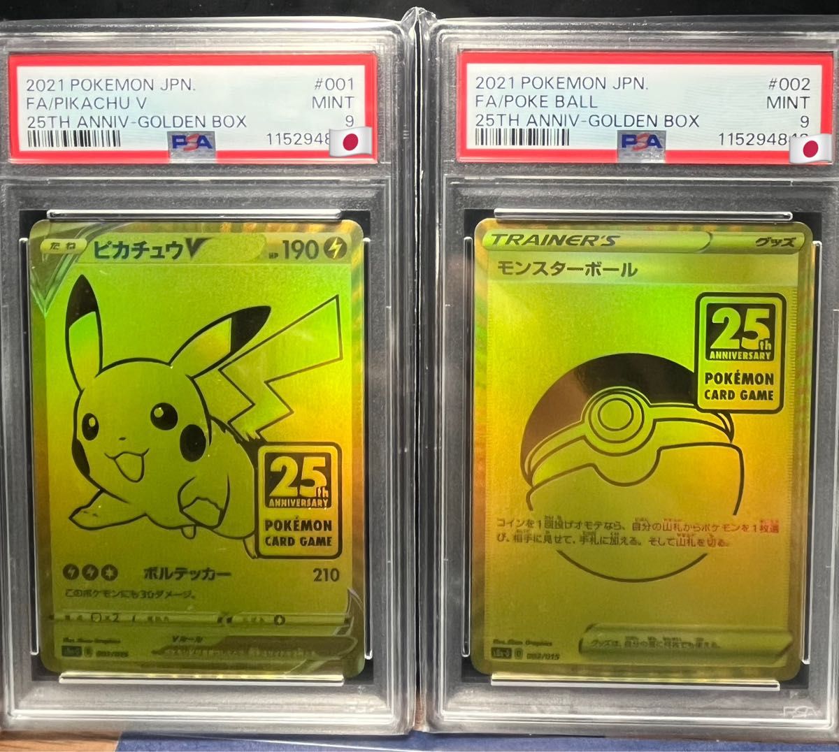 PSA9&8】ピカチュウV ボールセット 25th ゴールデンピカチュウ 英語