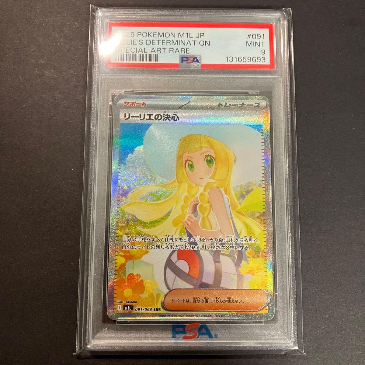 リーリエの決心SAR PSA8.9 2枚セット(連番) リーリエの決心 SAR PSA9 SR PSA8 連番2枚セット ポケモンカード