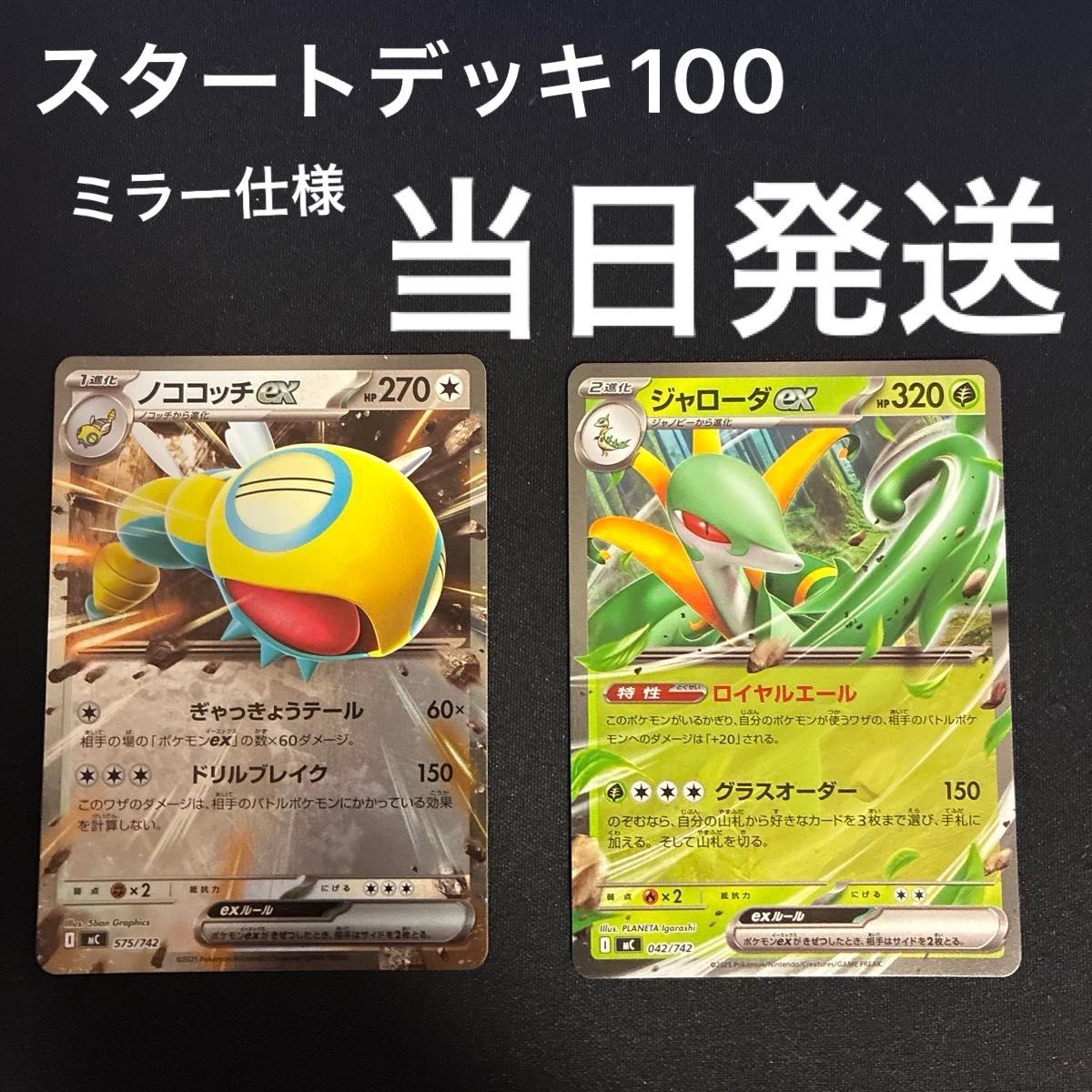2個セット スタートデッキ100 ポケモンカードゲーム No.67 全ミラー