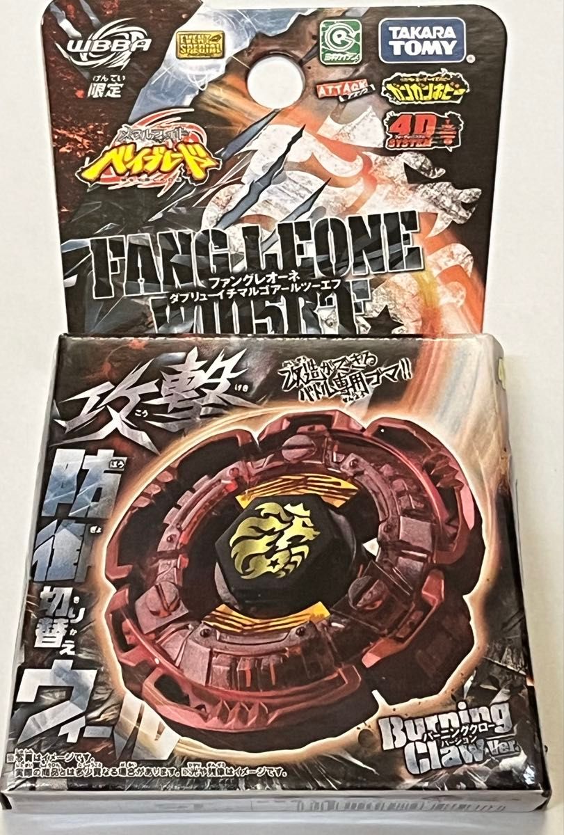 ホンモノ 伊藤園 当選品 非売品 メタルファイトベイブレード USED