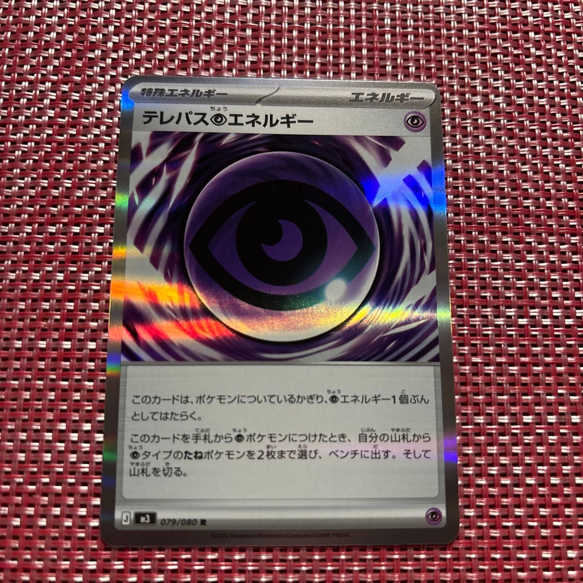 ポケモンカード テレパス超エネルギー R 2枚セット 079/080 | Shop at