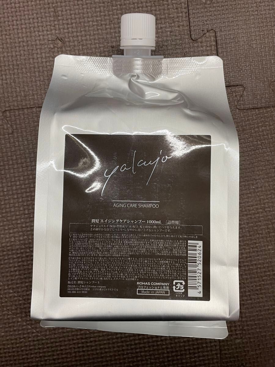 ヤクジョエイジングケアシャンプー 1000ml アウトバストリートメント