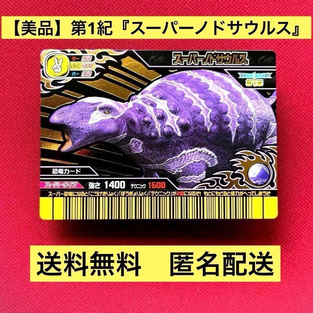 カード 古代王者恐竜キング