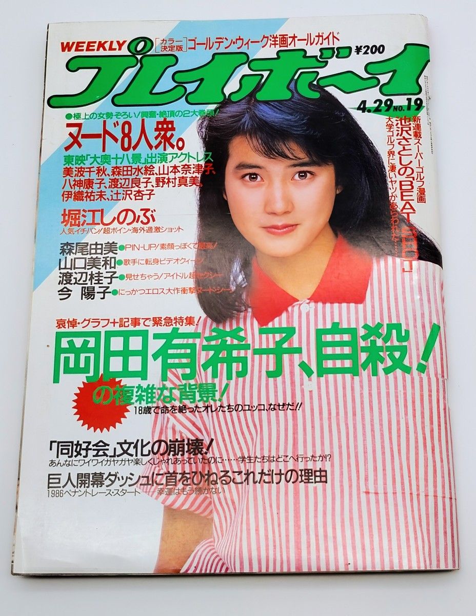 週刊読売1986⁄4⁄27 【激レア・入手困難品】Emma エンマ 岡田有希子