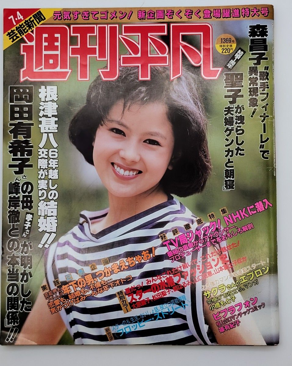 昭和レトロ 岡田有希子ショー 当時物 チラシ広告 チェンジマン 早見優 
