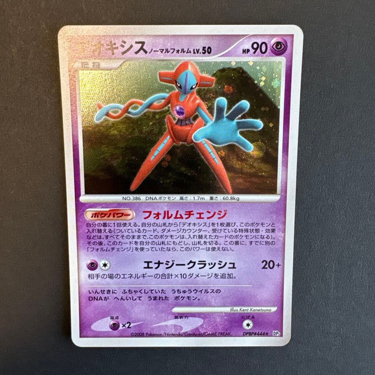 ポケモンカード デオキシス ノーマルフォルム LV.50 DPBP#444 1ED