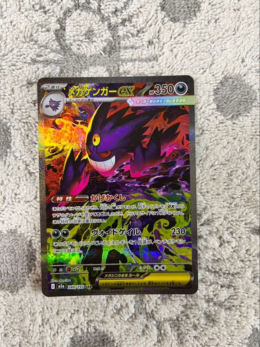 ポケモンカード メガゲンガーex MEGAドリームex SAR ハイクラスパック