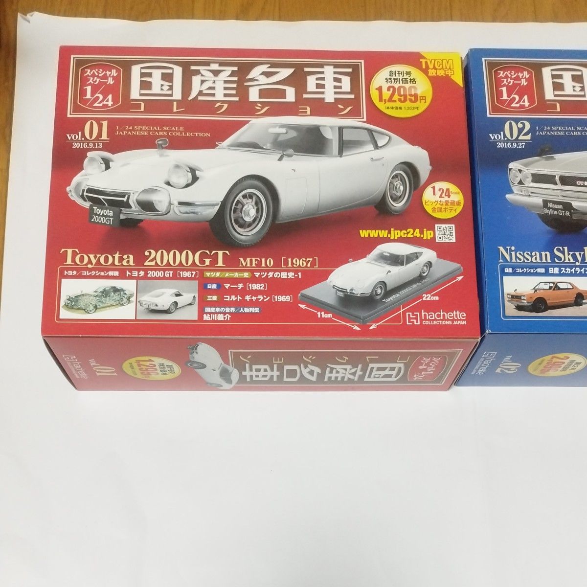国産名車コレクション1/24 ニッサン スカイライン 2000 GT-R