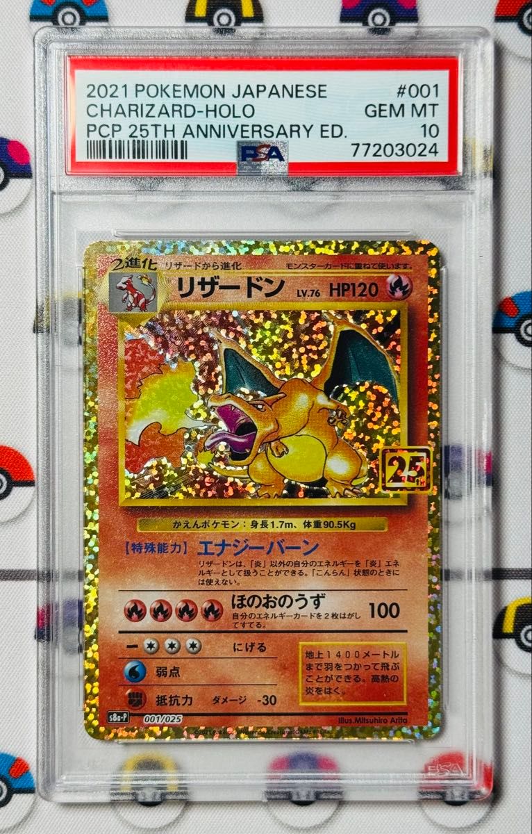 最安値【PSA10】リザードン 25th ポケモンカードゲーム | Shop at