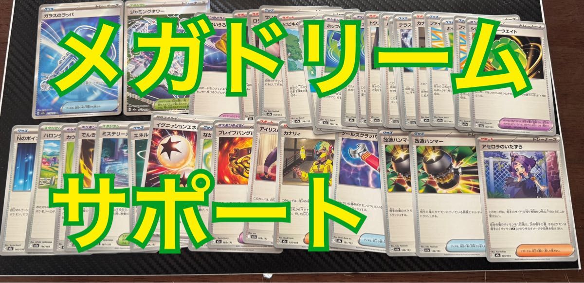 MEGAドリームex 30パック サーチ済み ポケモンカードゲーム ハイクラス