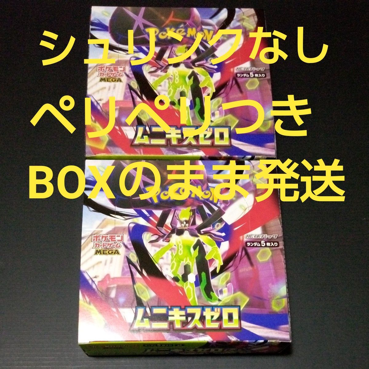 ポケモンカードゲーム MEGAドリームex ムニキスゼロ 2BOXセット