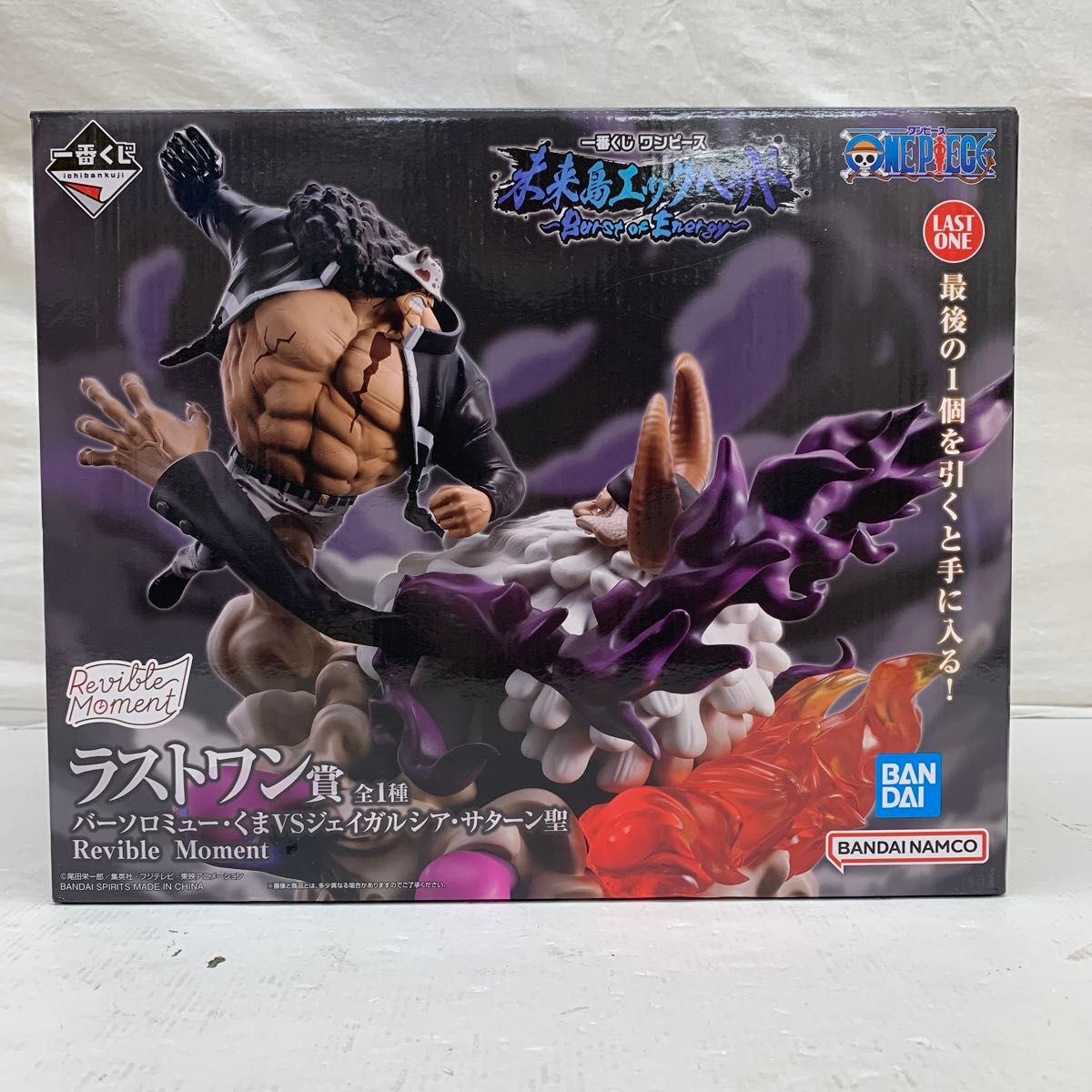 ラストワン賞 くまVS ジェイガルシア・サターン聖 B賞ゾロ ワンピース